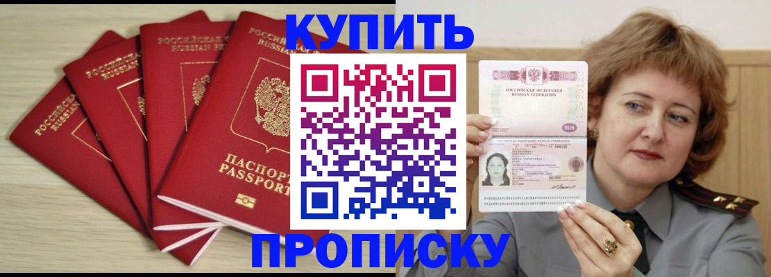 прописка регистрация в Саранске