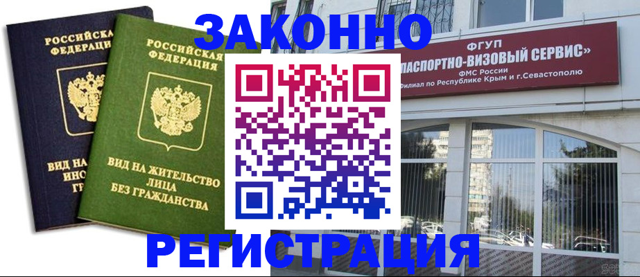 прописка гарантия в Саранске