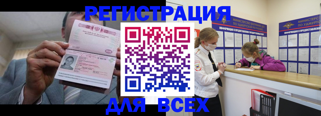 прописка ребенка в Саранске