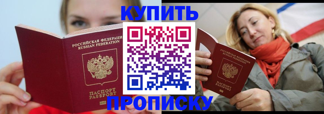 прописка поиск в Саранске