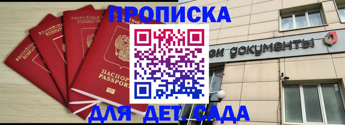 прописка в Саранске